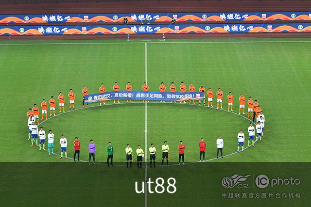 ut88公司介绍